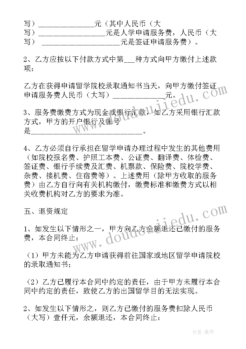 2023年自费留学合同 自费出国留学代理合同(汇总5篇)