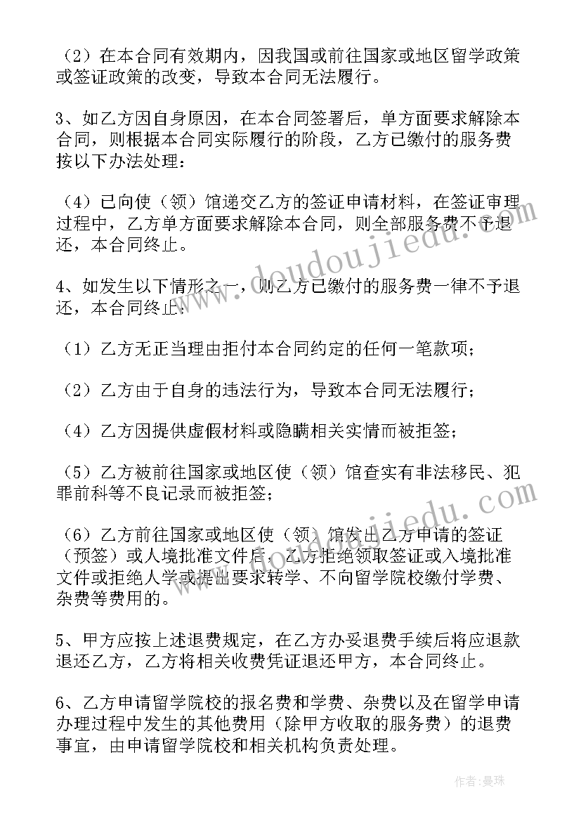 2023年自费留学合同 自费出国留学代理合同(汇总5篇)