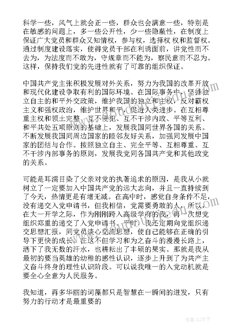 最新党员发展对象申请表自我鉴定(模板7篇)