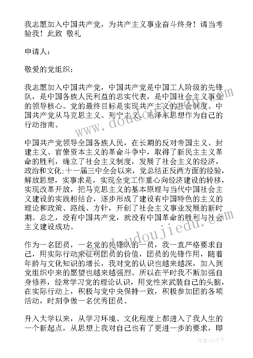 最新党员发展对象申请表自我鉴定(模板7篇)