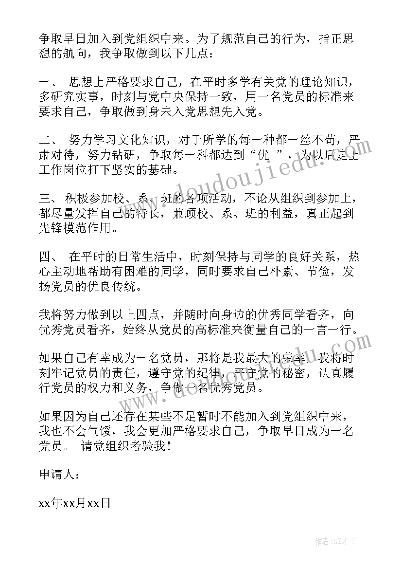 最新党员发展对象申请表自我鉴定(模板7篇)