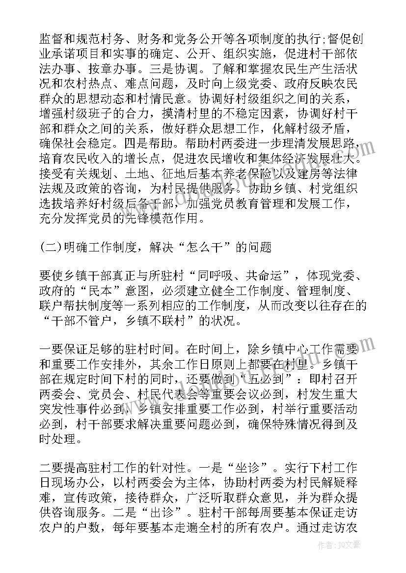 2023年大学生工作发言稿(大全5篇)