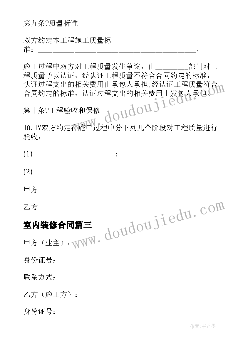 室内装修合同(实用10篇)