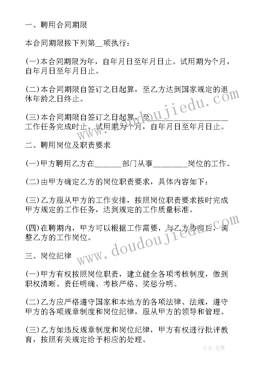 最新教师事业单位聘期个人总结 事业单位聘用合同(精选6篇)