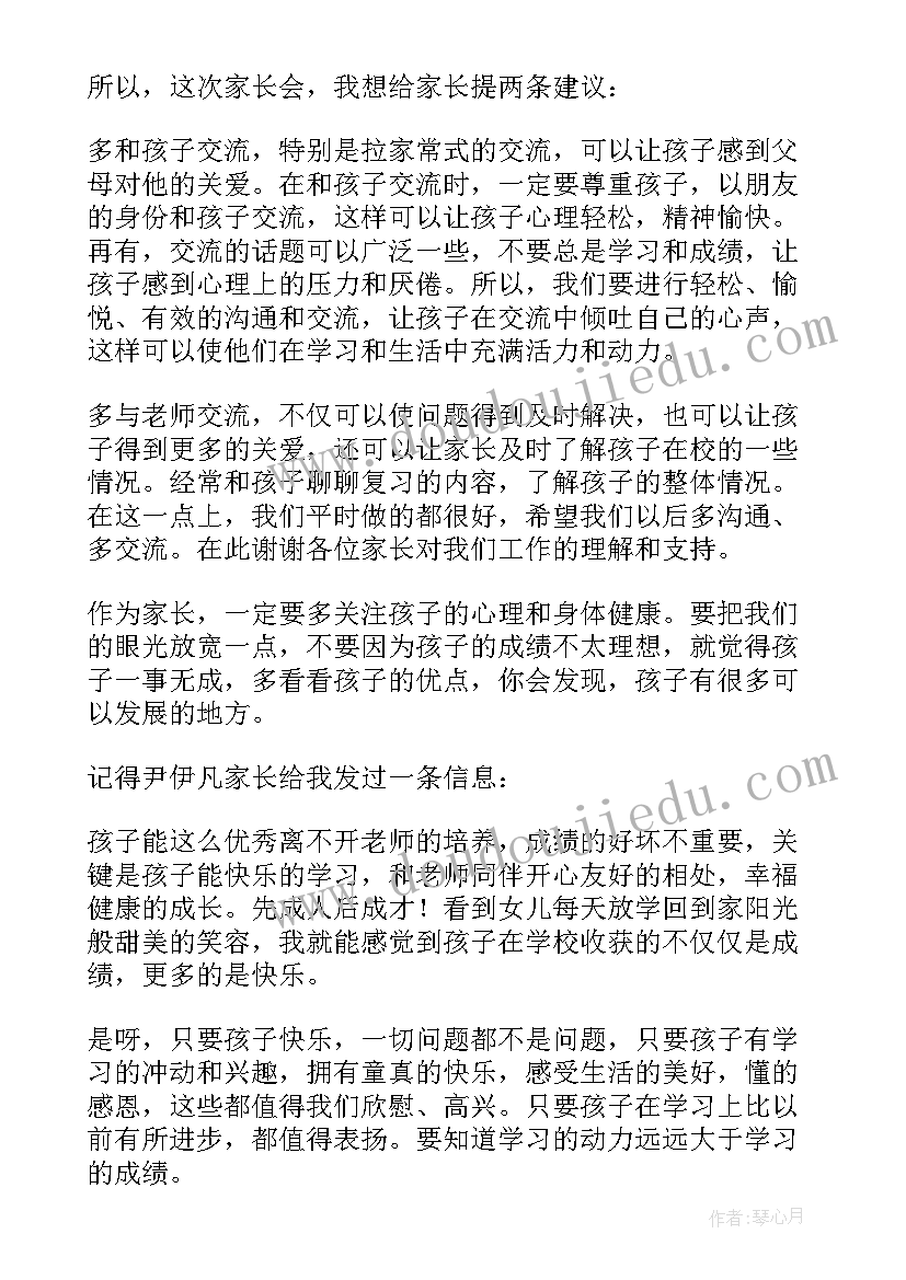 最新家长会发言稿五年级学生发言稿(模板5篇)