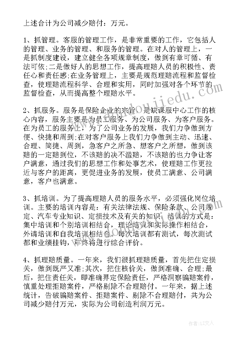 客服工作总结(实用7篇)