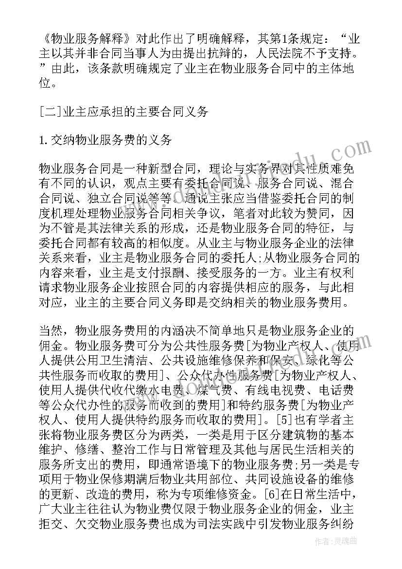 2023年主合同履行期限变更(模板6篇)