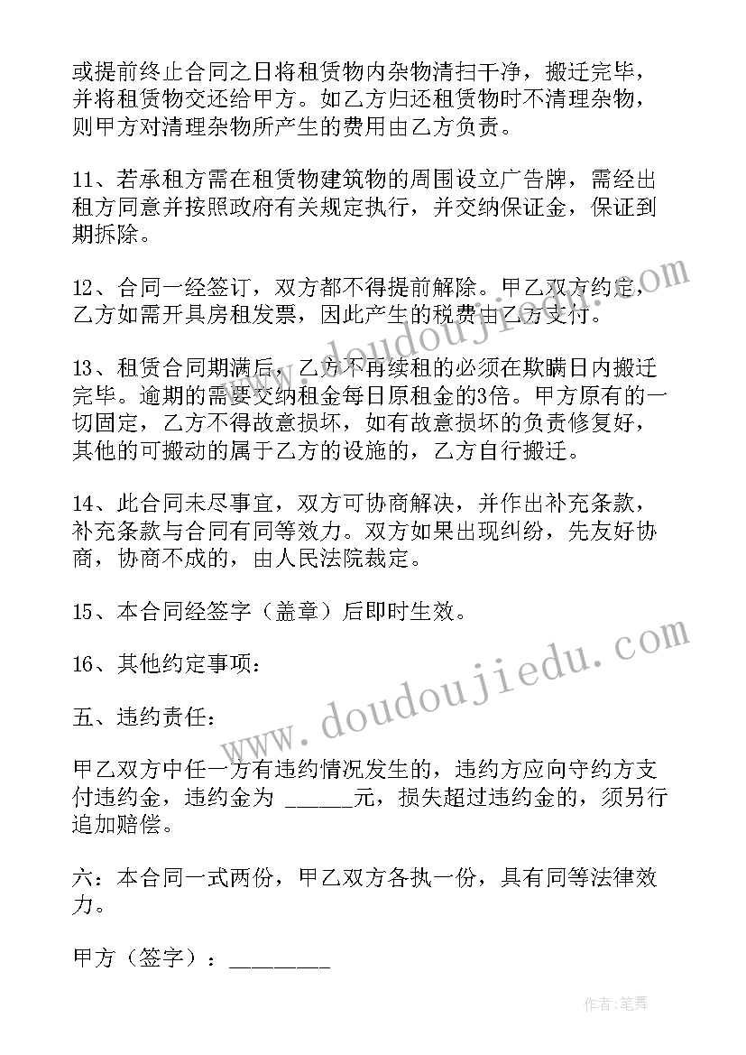 东莞厂房出租价格标准 厂房租赁合同(精选8篇)