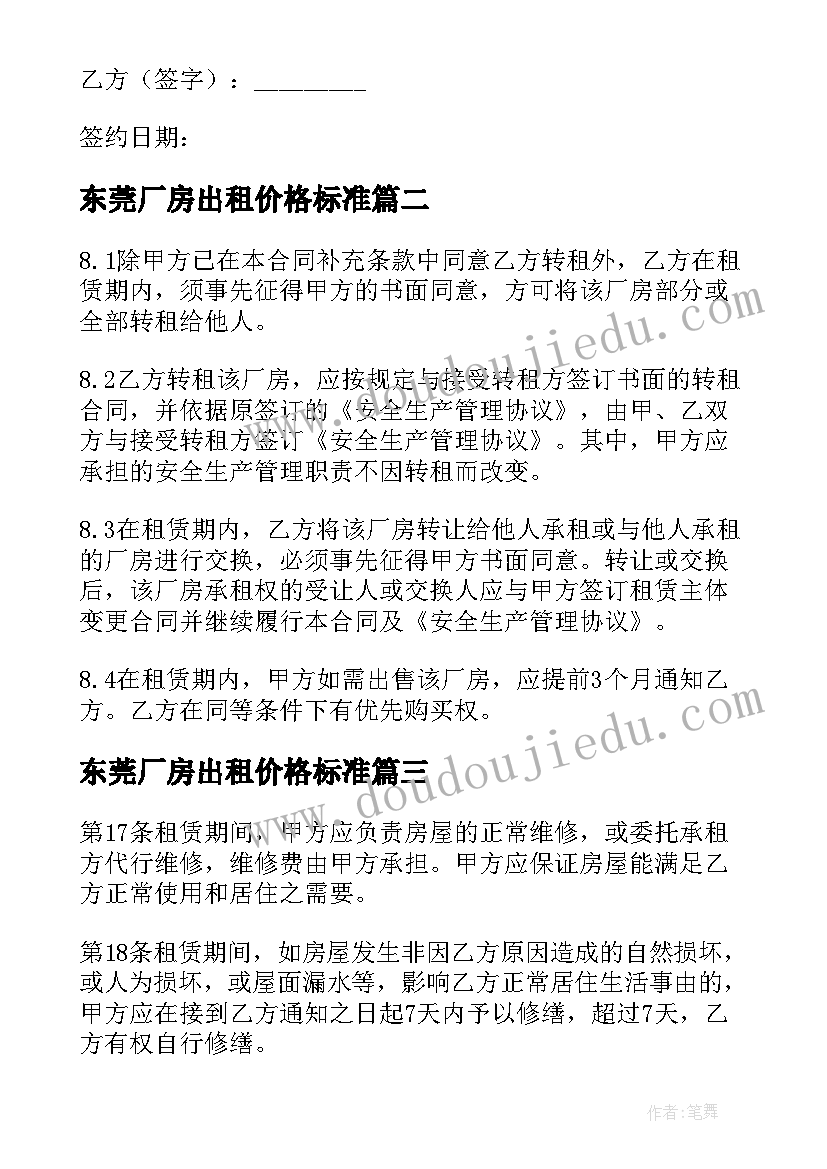 东莞厂房出租价格标准 厂房租赁合同(精选8篇)