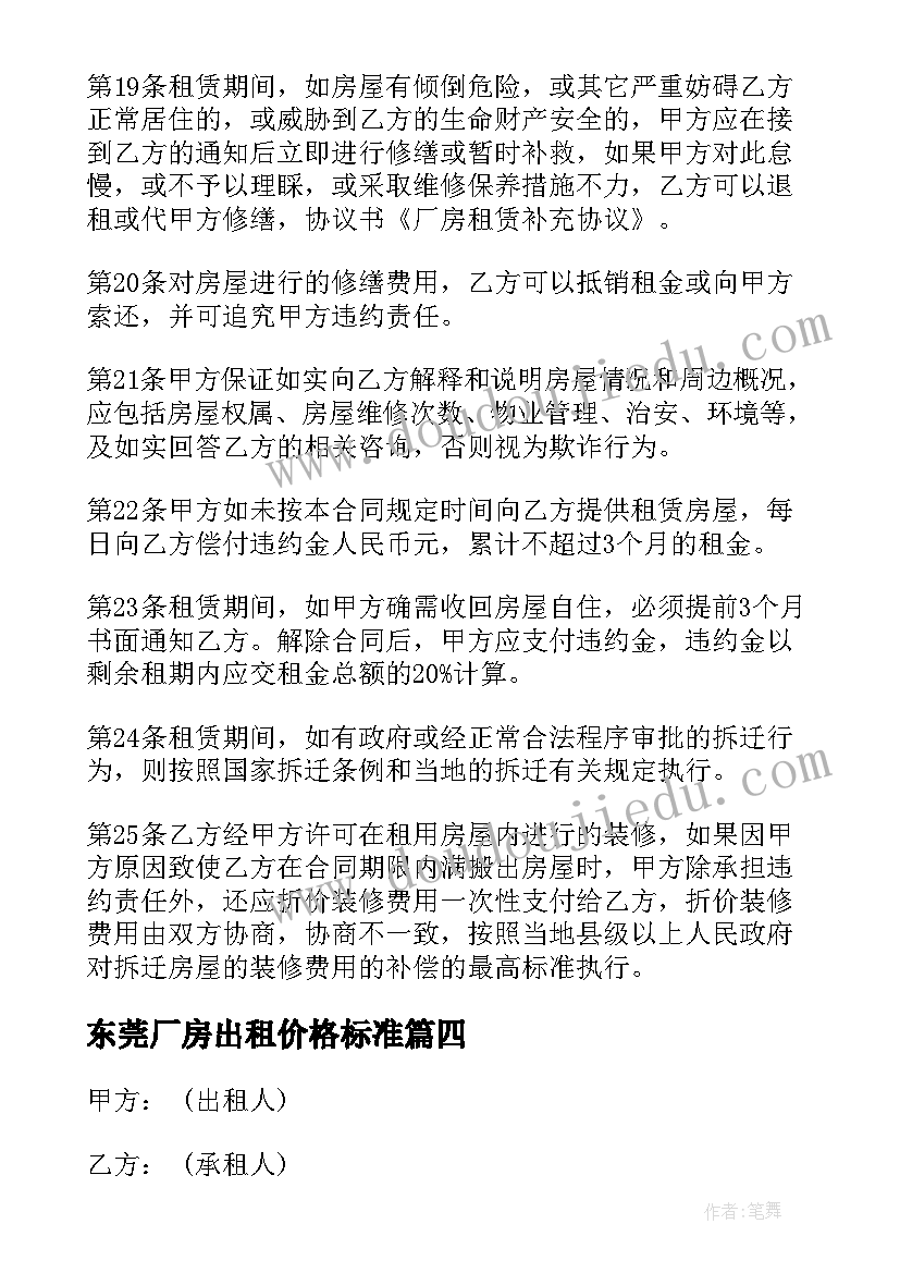 东莞厂房出租价格标准 厂房租赁合同(精选8篇)