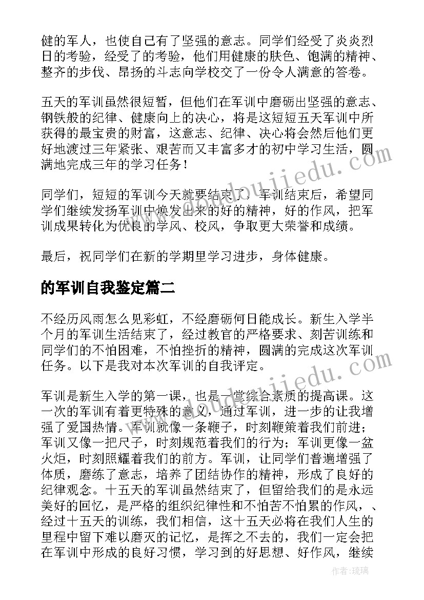 最新的军训自我鉴定 军训自我鉴定(大全5篇)