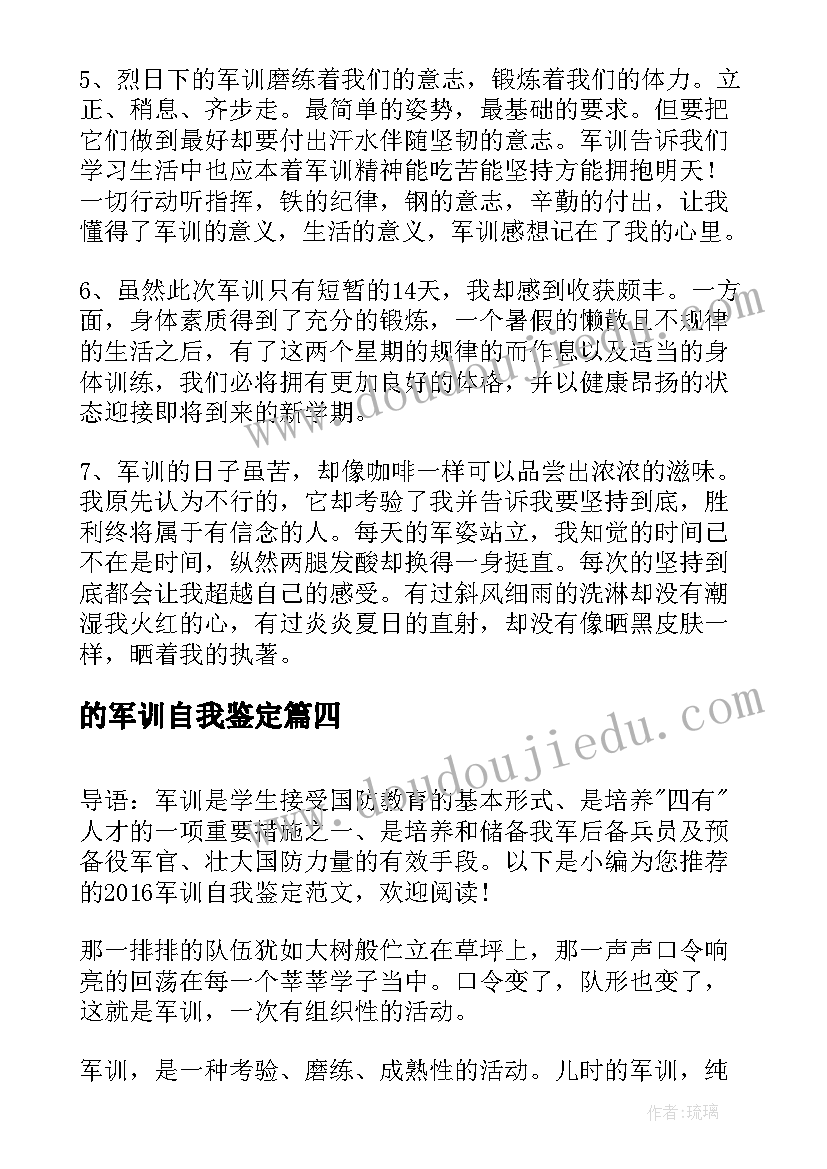 最新的军训自我鉴定 军训自我鉴定(大全5篇)