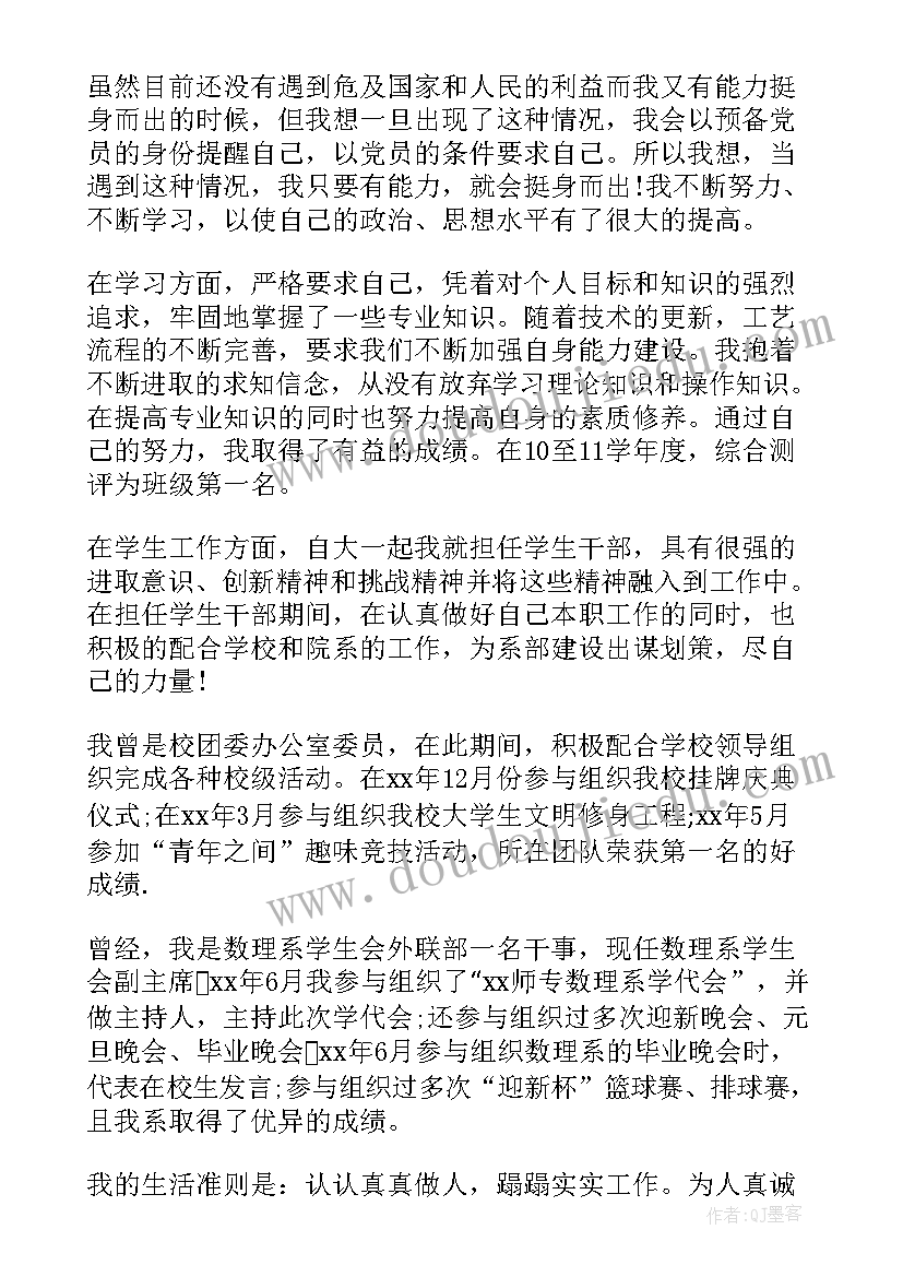 2023年预备党员申请转正自我鉴定(优秀5篇)