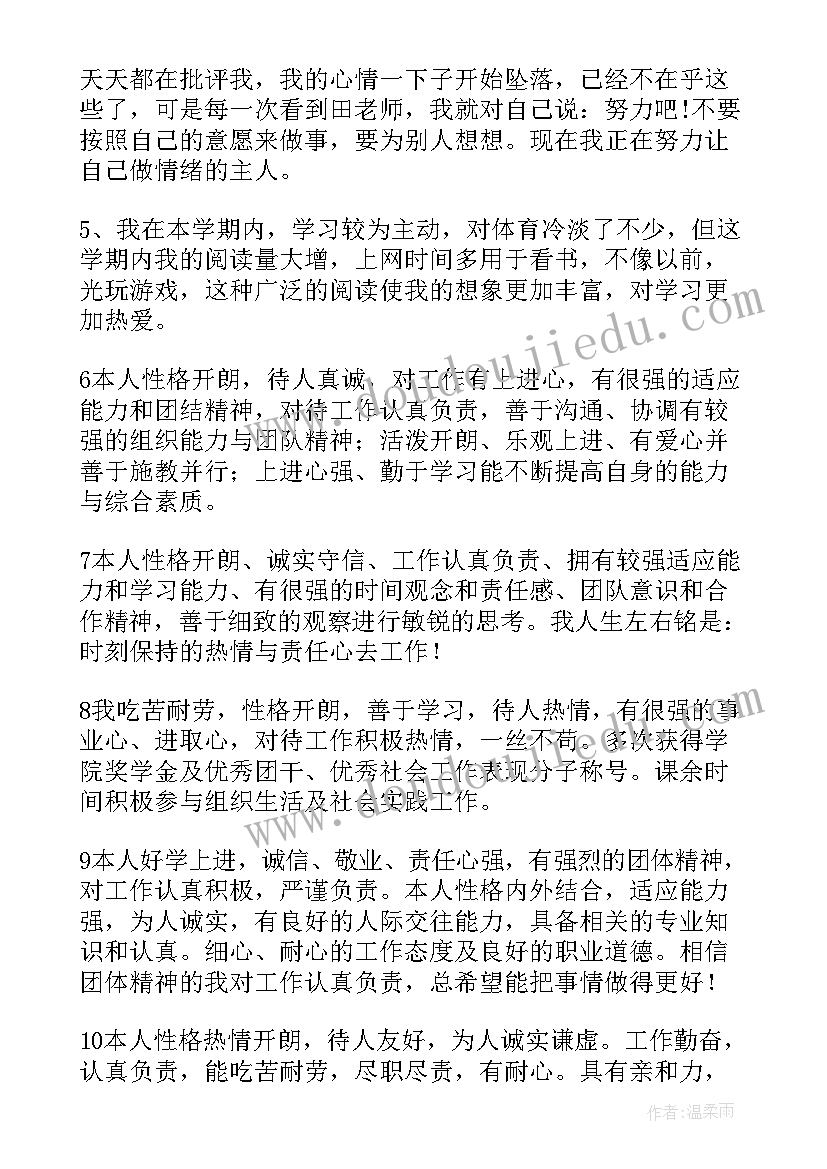 最新班干的自我鉴定 学期自我鉴定(模板7篇)