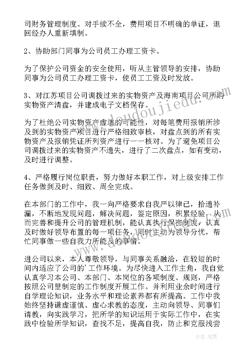 市场岗位转正自我鉴定(精选5篇)