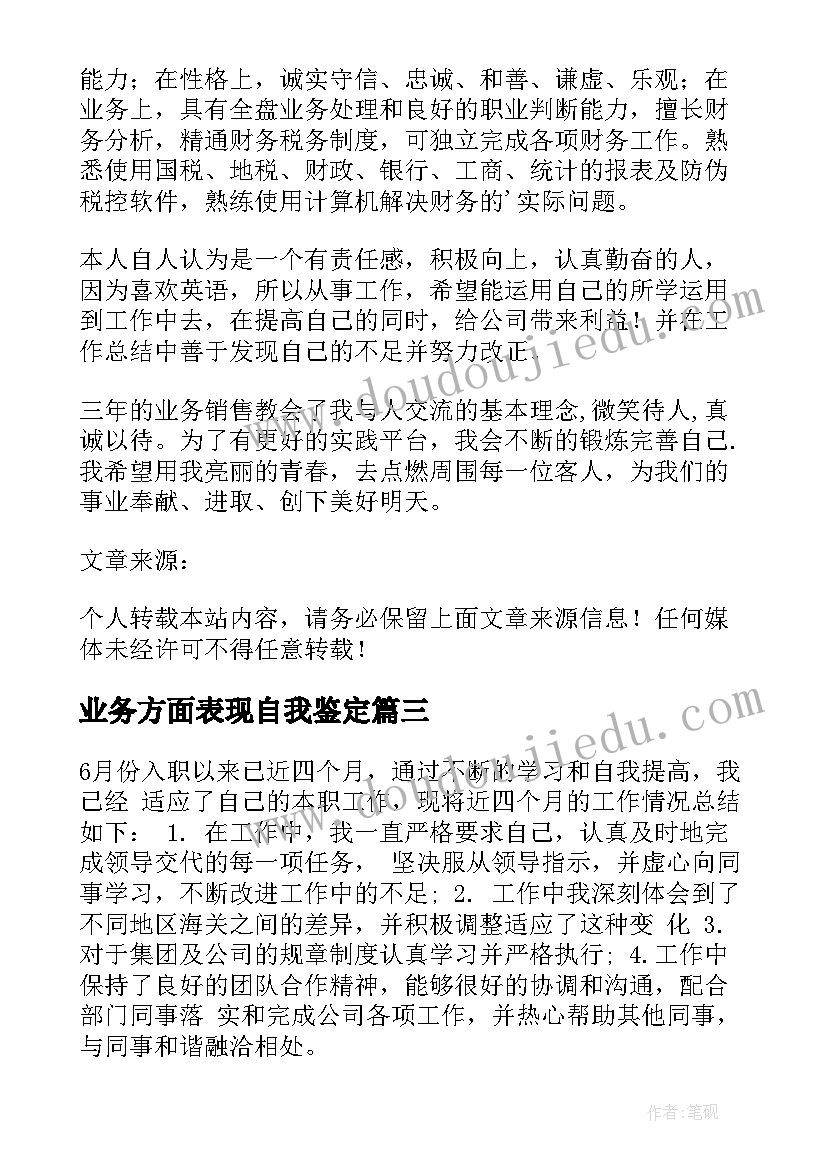 2023年业务方面表现自我鉴定 自我鉴定工作表现方面(大全5篇)