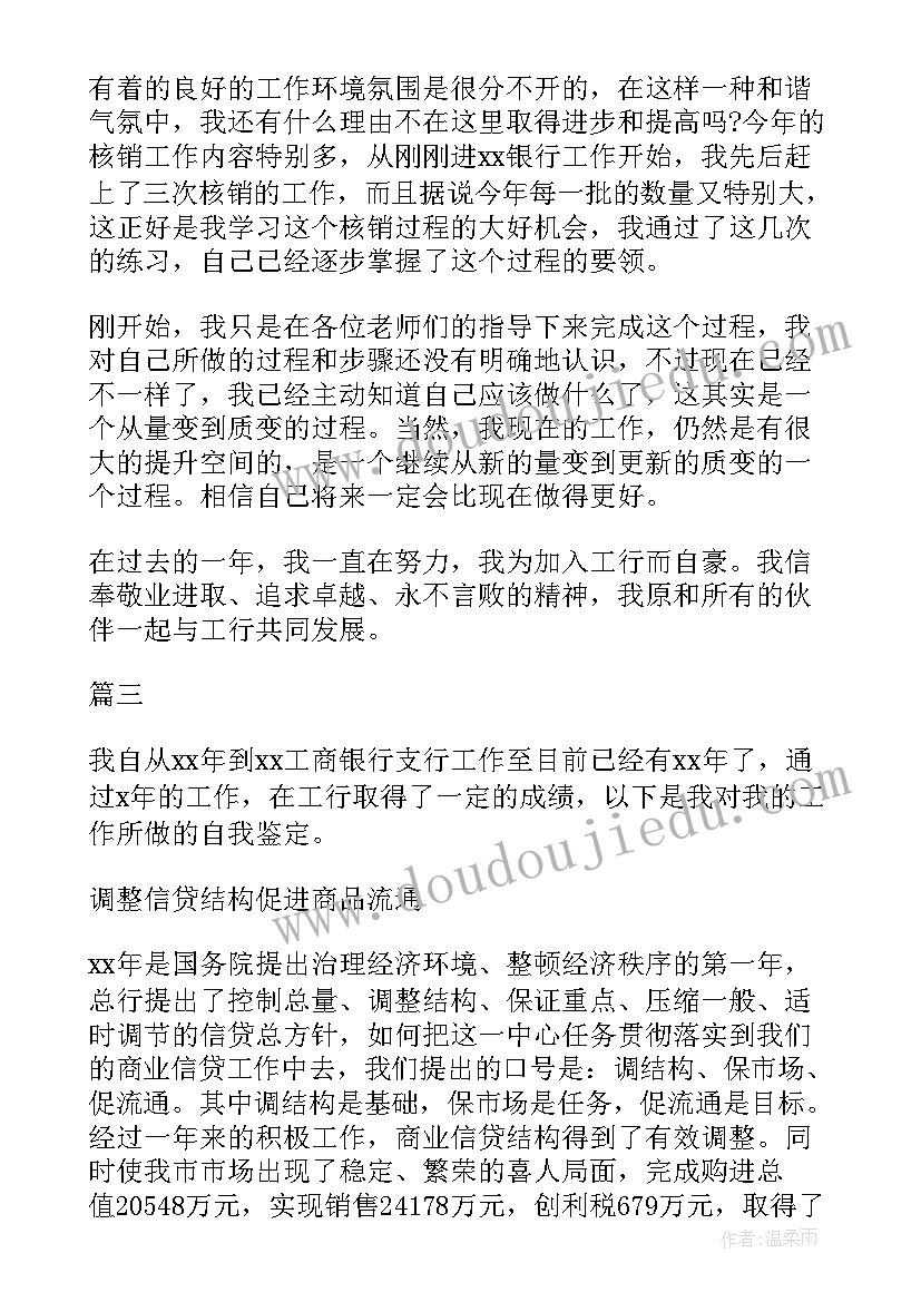 本科金融毕业生自我鉴定(模板8篇)