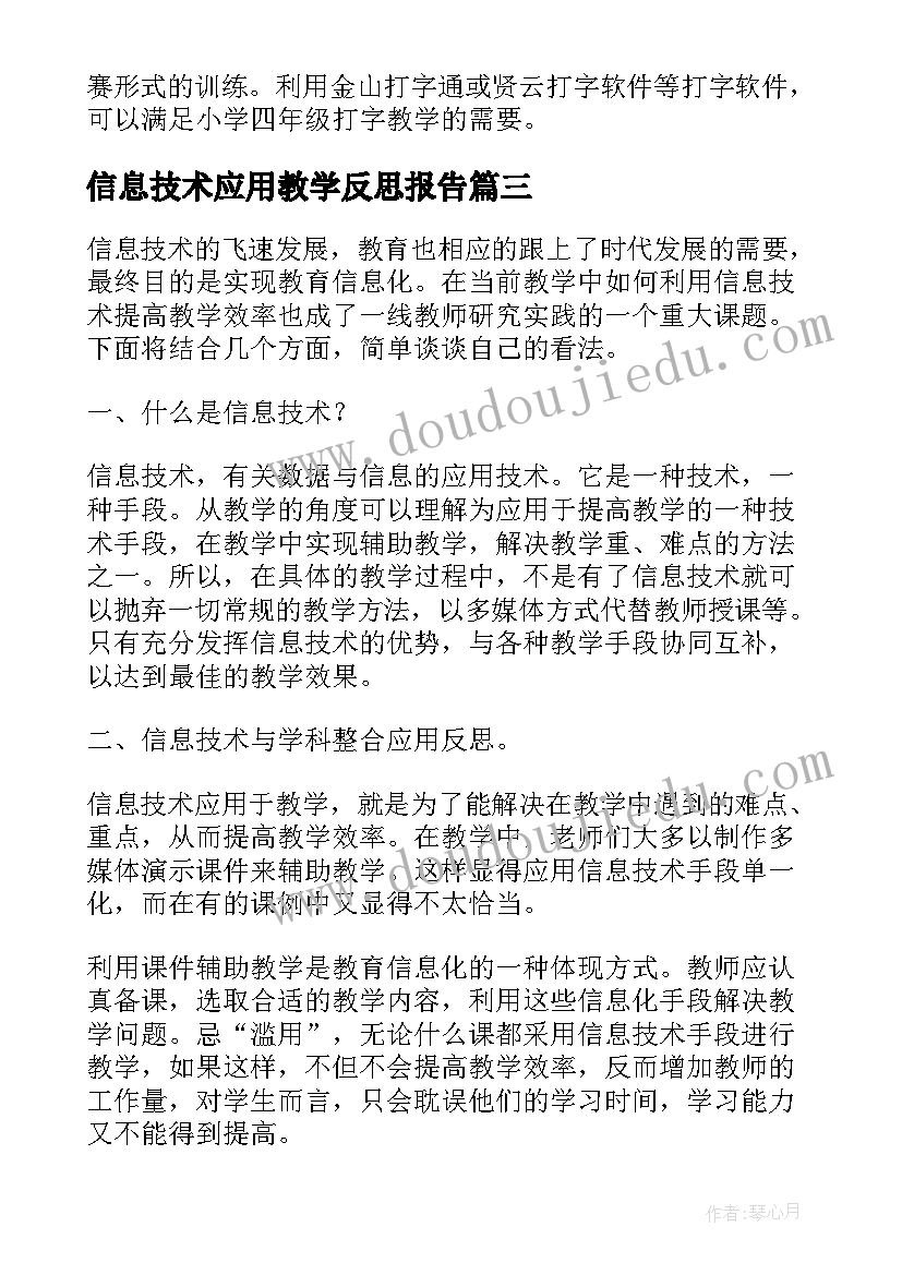 最新信息技术应用教学反思报告(优质5篇)