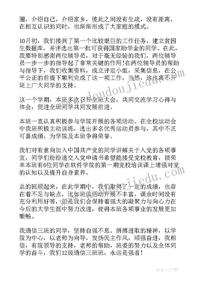 2023年竞选部长的自我鉴定(精选5篇)