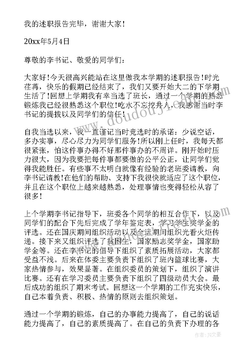 2023年竞选部长的自我鉴定(精选5篇)