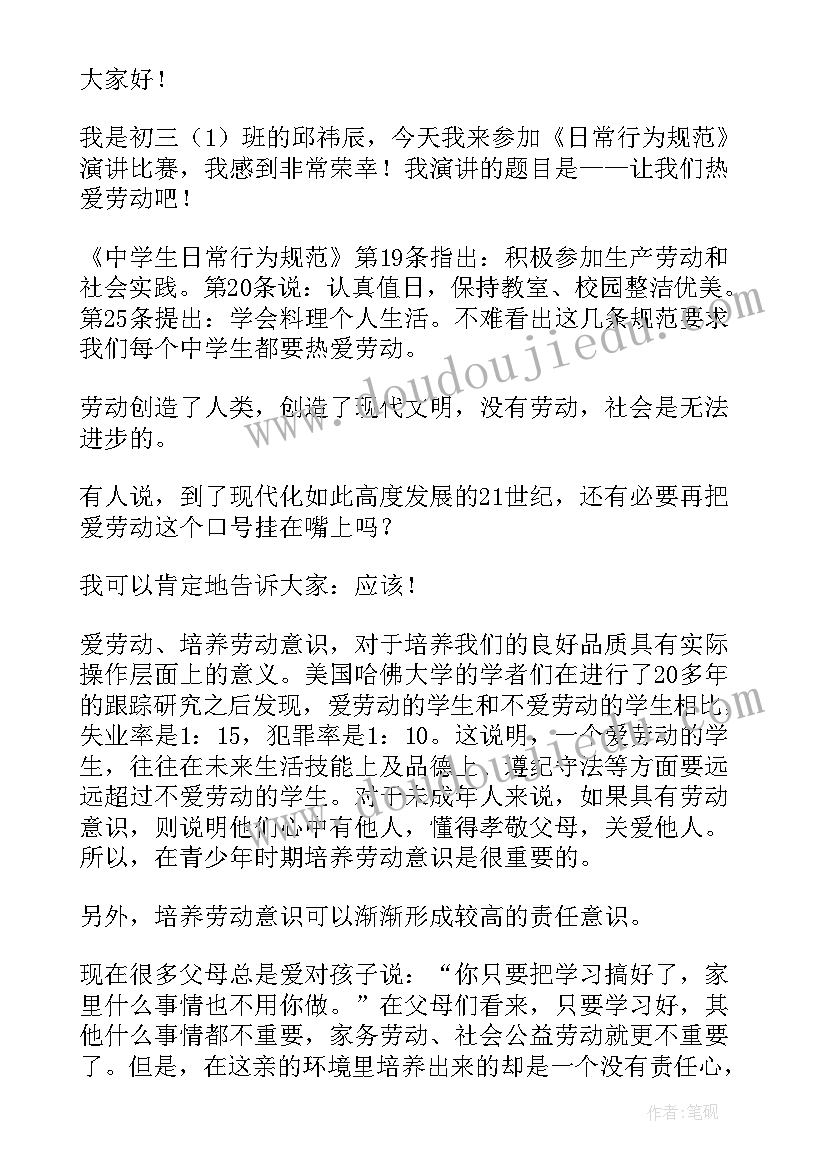 最新行为规范演讲题目(实用10篇)