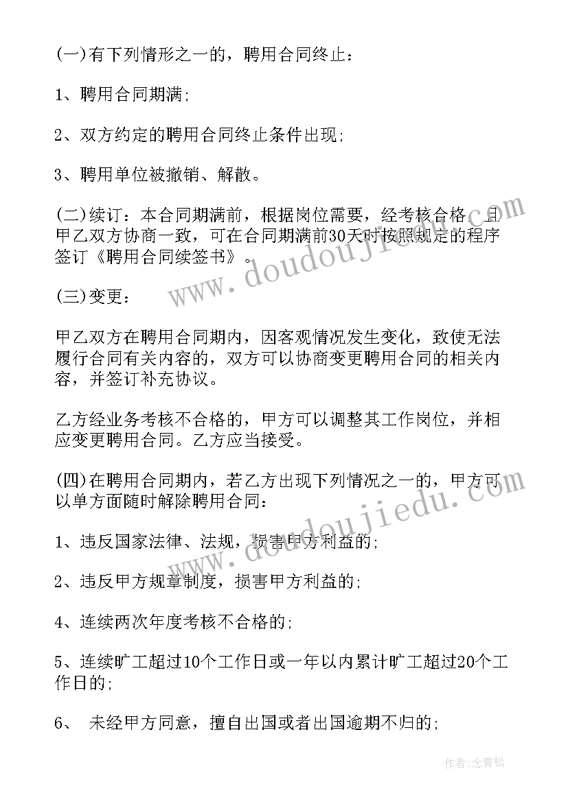 聘用合同到期可以直接走吗(精选9篇)