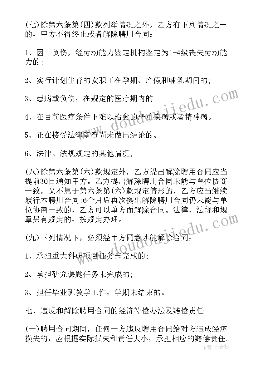 聘用合同到期可以直接走吗(精选9篇)