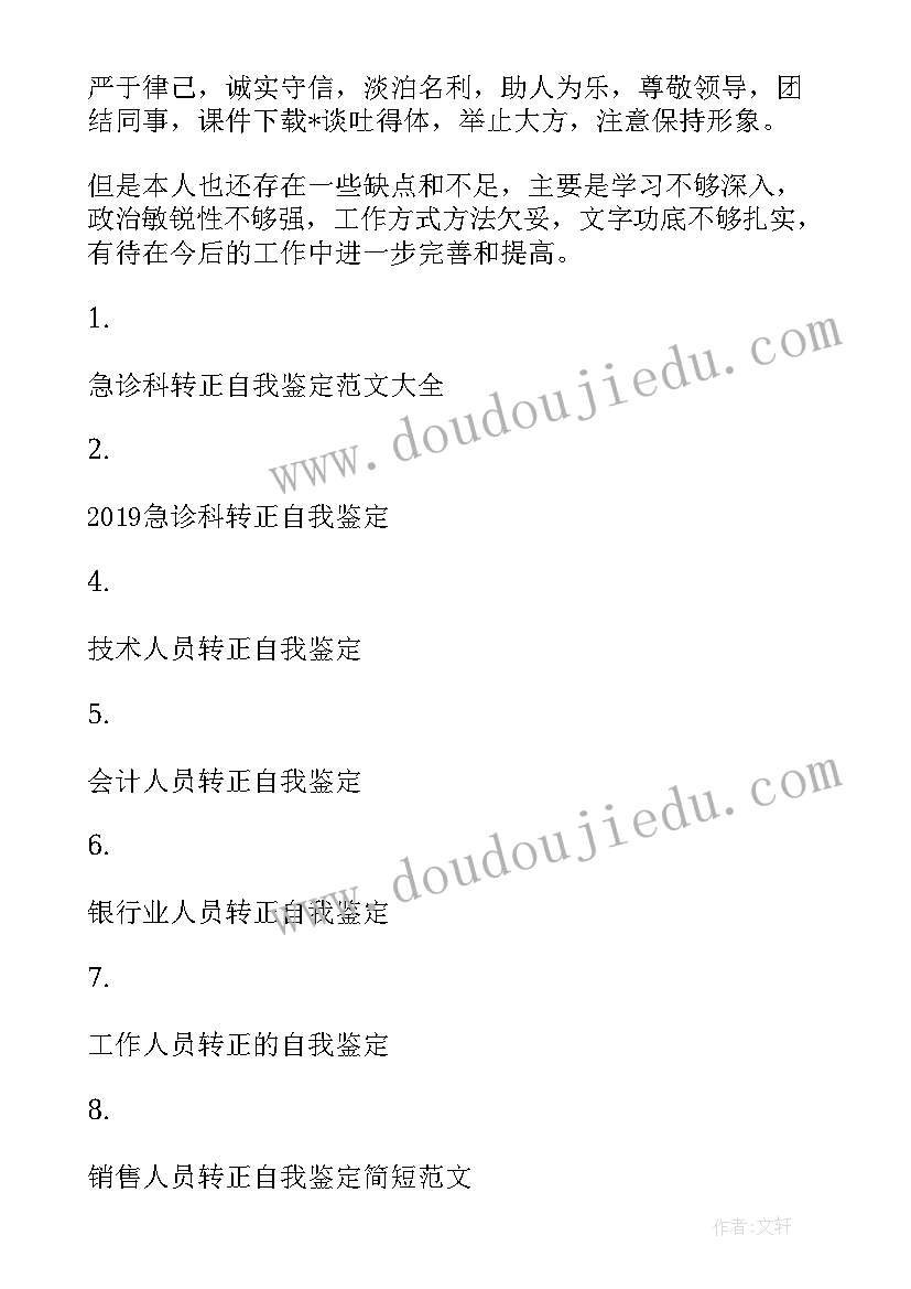 最新规培转科自我鉴定(大全5篇)