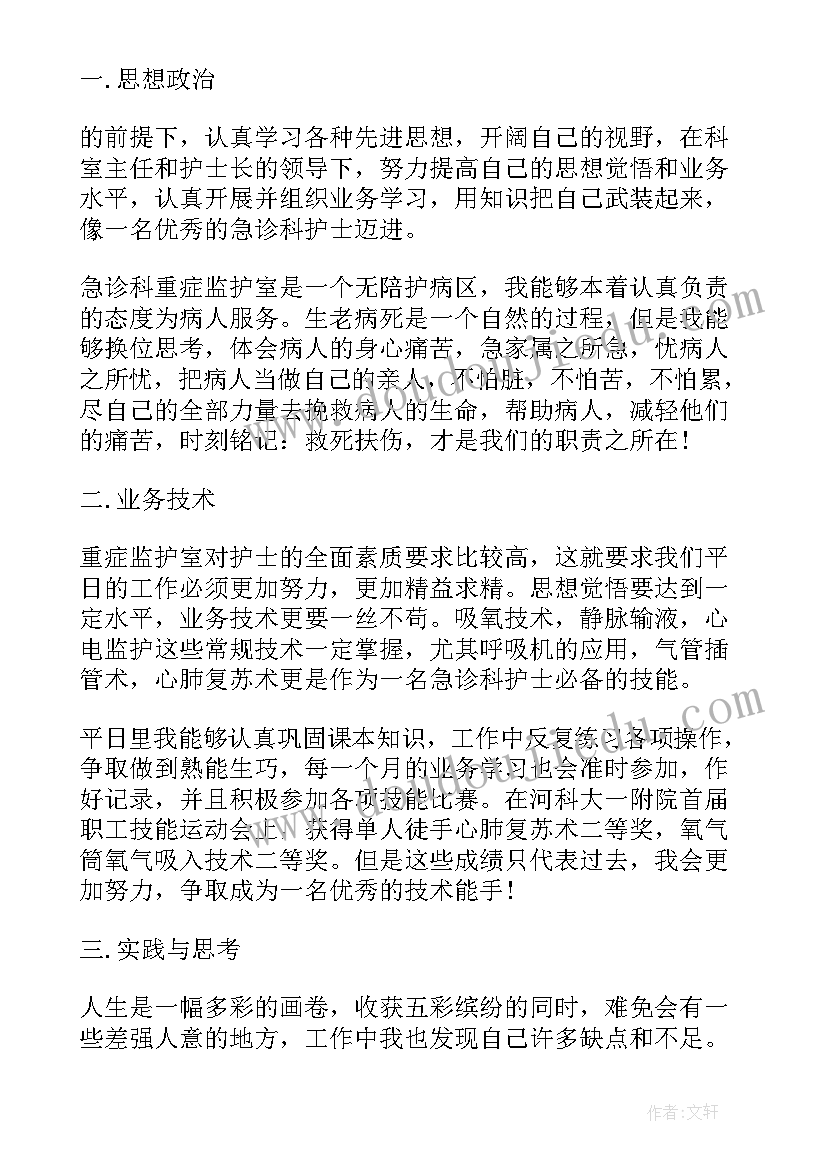 最新规培转科自我鉴定(大全5篇)