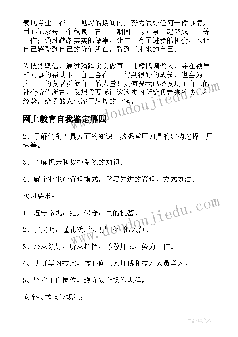 网上教育自我鉴定(汇总9篇)