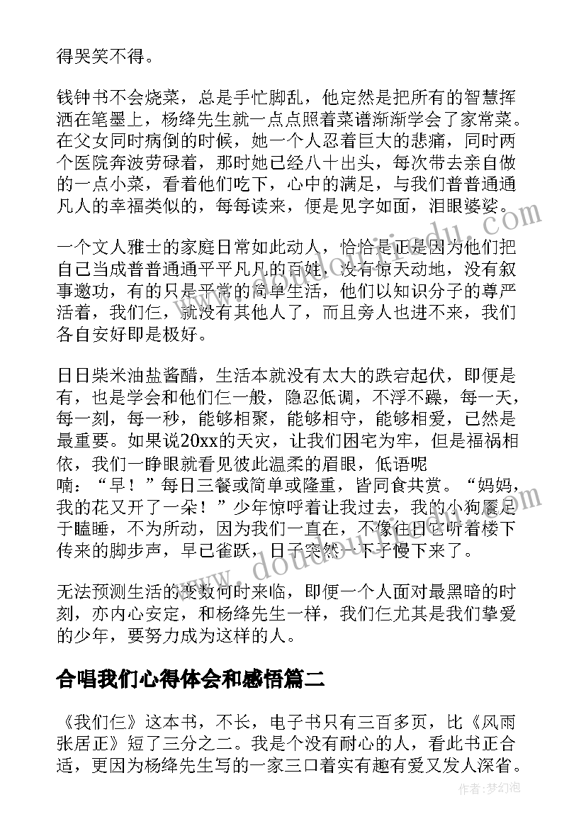 最新合唱我们心得体会和感悟(大全9篇)