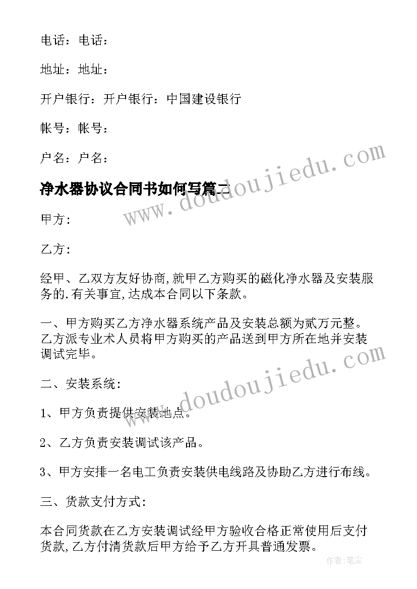 最新净水器协议合同书如何写 净水器销售合同(通用10篇)