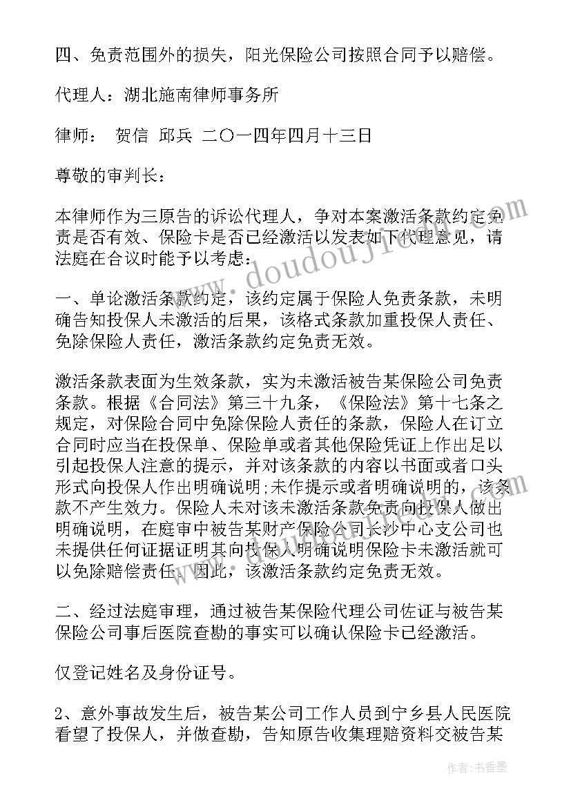 最新人身保险合同的基本原则(实用5篇)