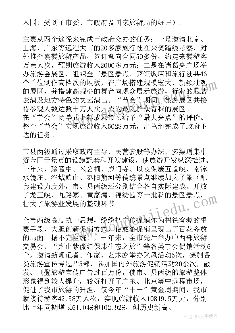 短途旅游工作总结(汇总9篇)