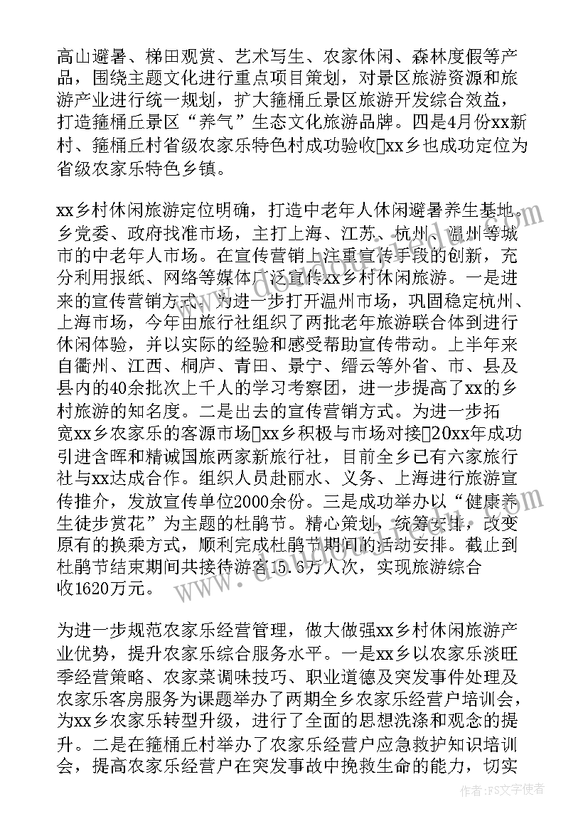 短途旅游工作总结(汇总9篇)