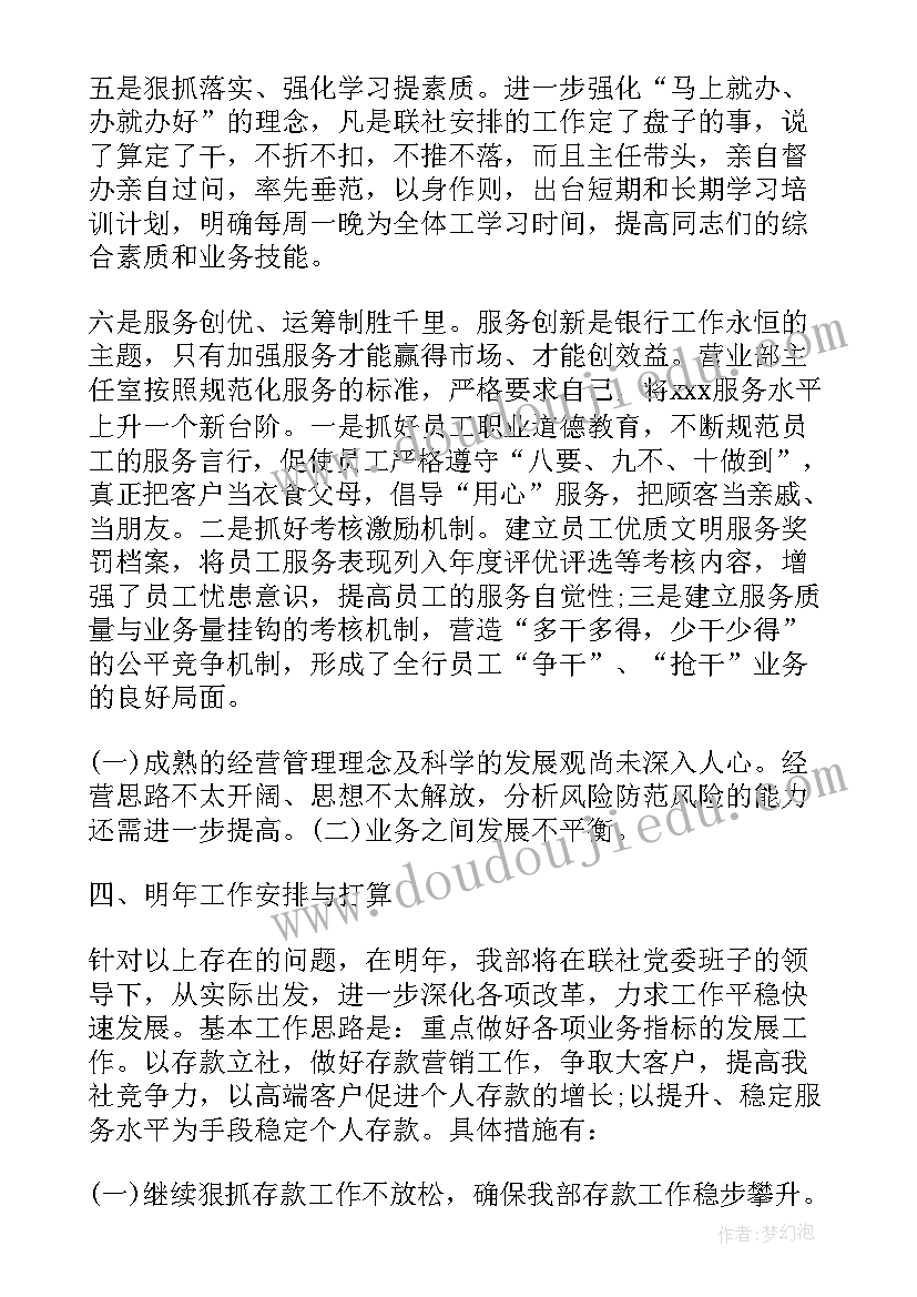 最新信用社个人自我鉴定 信用社员工自我鉴定(模板7篇)