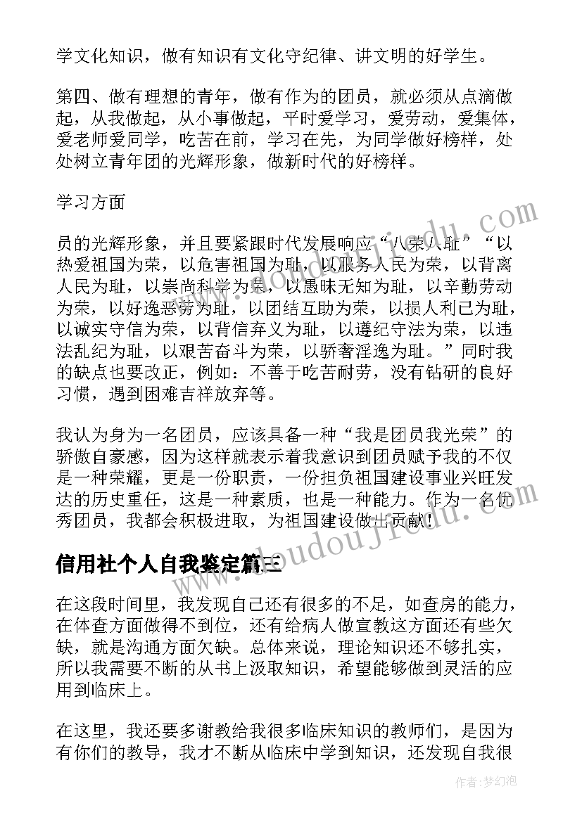 最新信用社个人自我鉴定 信用社员工自我鉴定(模板7篇)