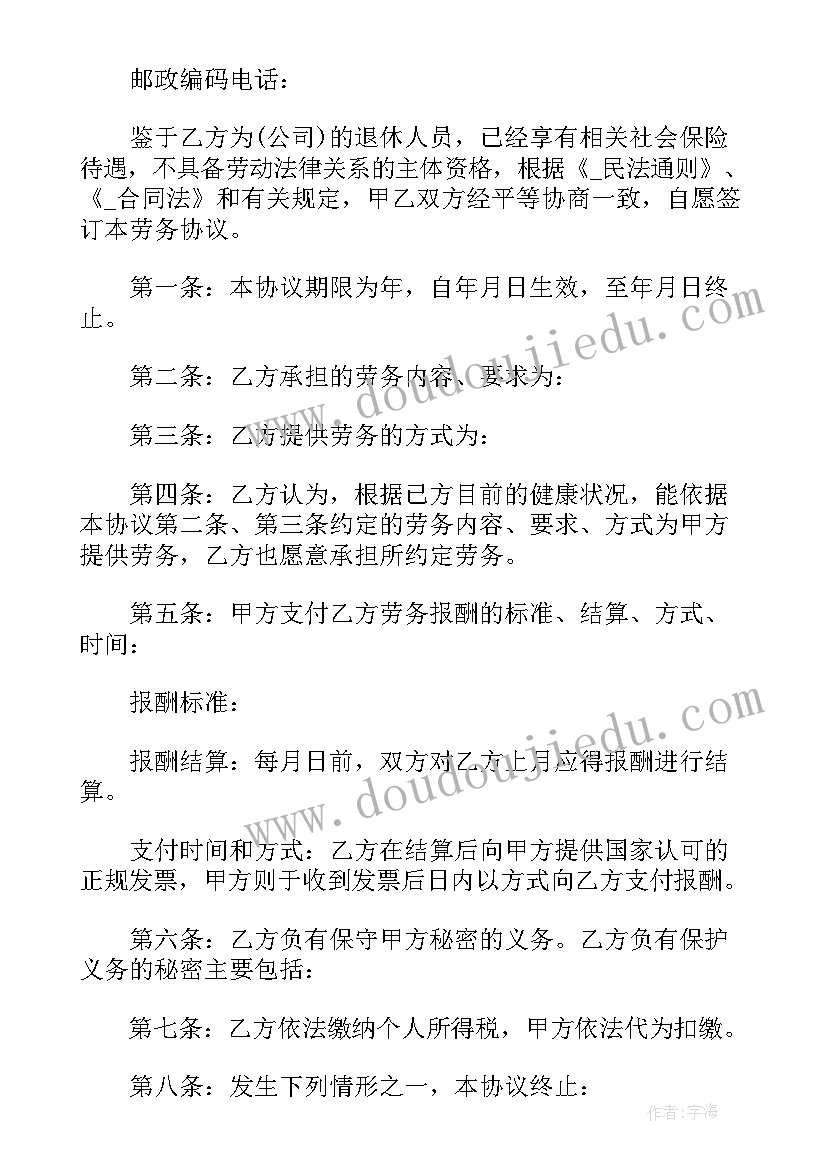 劳务费简易合同(优质5篇)