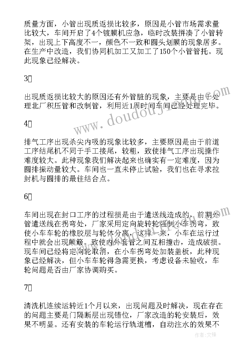 2023年生产月度例会工作汇报(汇总7篇)