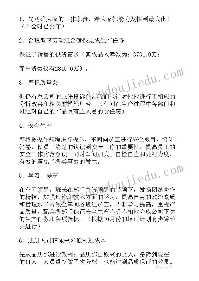 2023年生产月度例会工作汇报(汇总7篇)