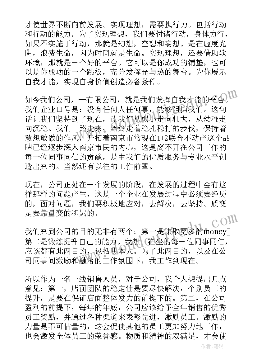 公司月度工作总结发言稿 公司月度工作发言稿(汇总7篇)