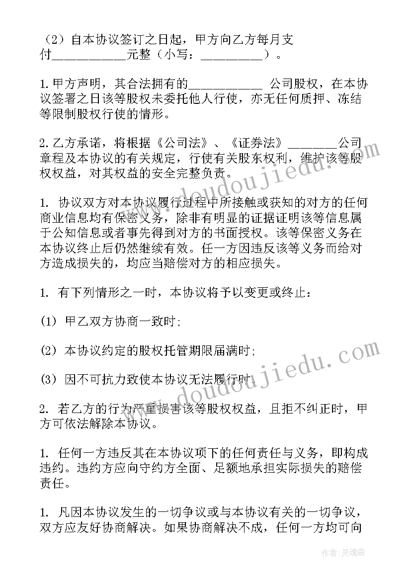 最新代持股份协议 股权代持协议书(优质8篇)