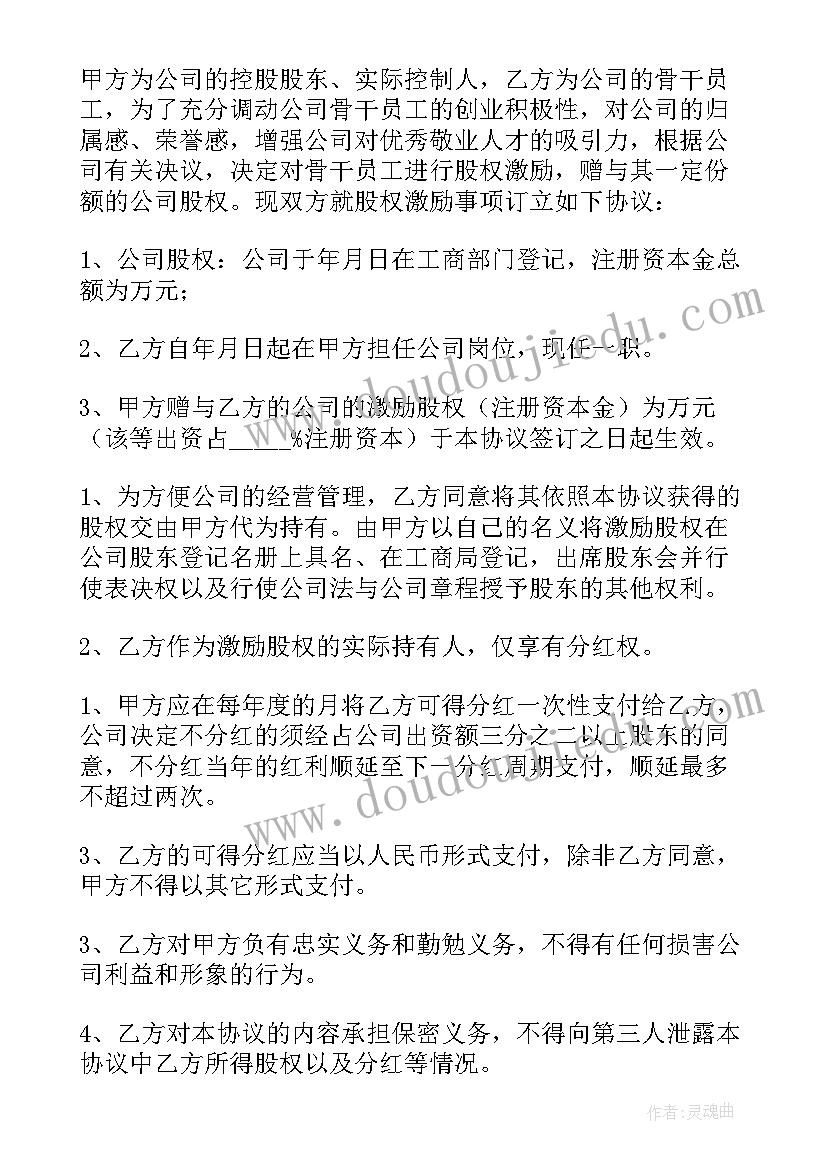 最新代持股份协议 股权代持协议书(优质8篇)