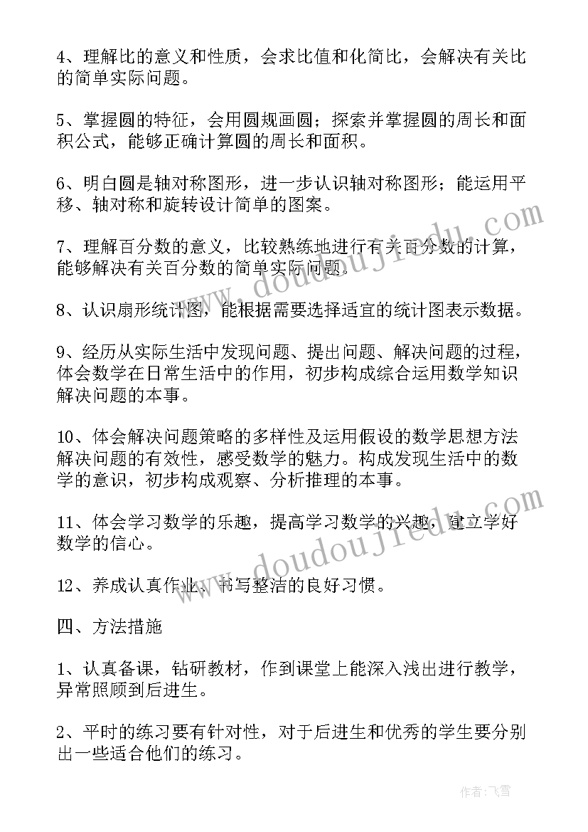 最新六年级数学学期工作总结 六年级数学工作总结(通用6篇)