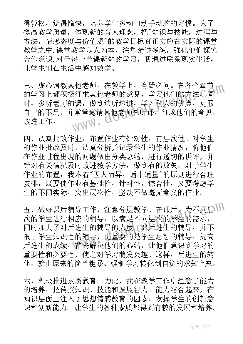 最新六年级数学学期工作总结 六年级数学工作总结(通用6篇)