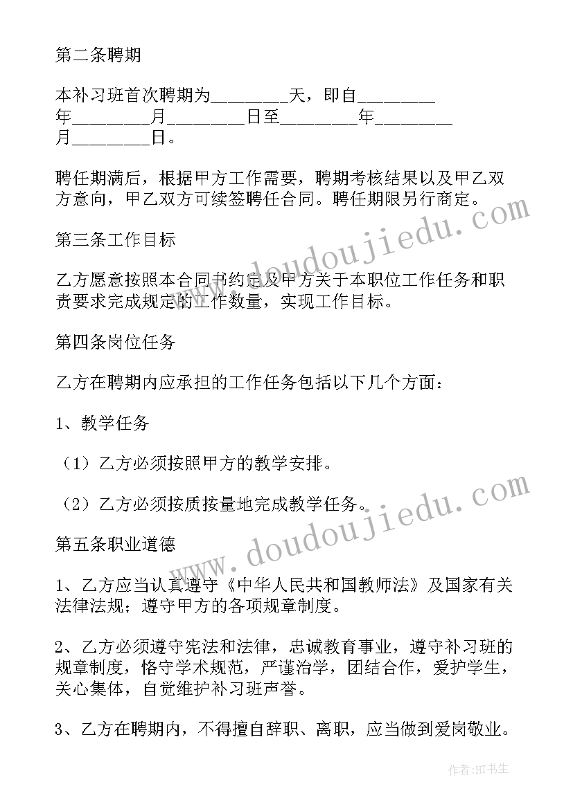 最新辅导机构聘用合同(大全5篇)