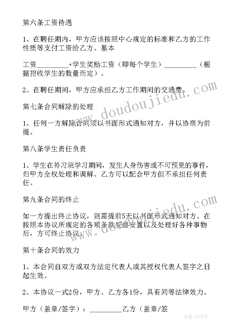 最新辅导机构聘用合同(大全5篇)