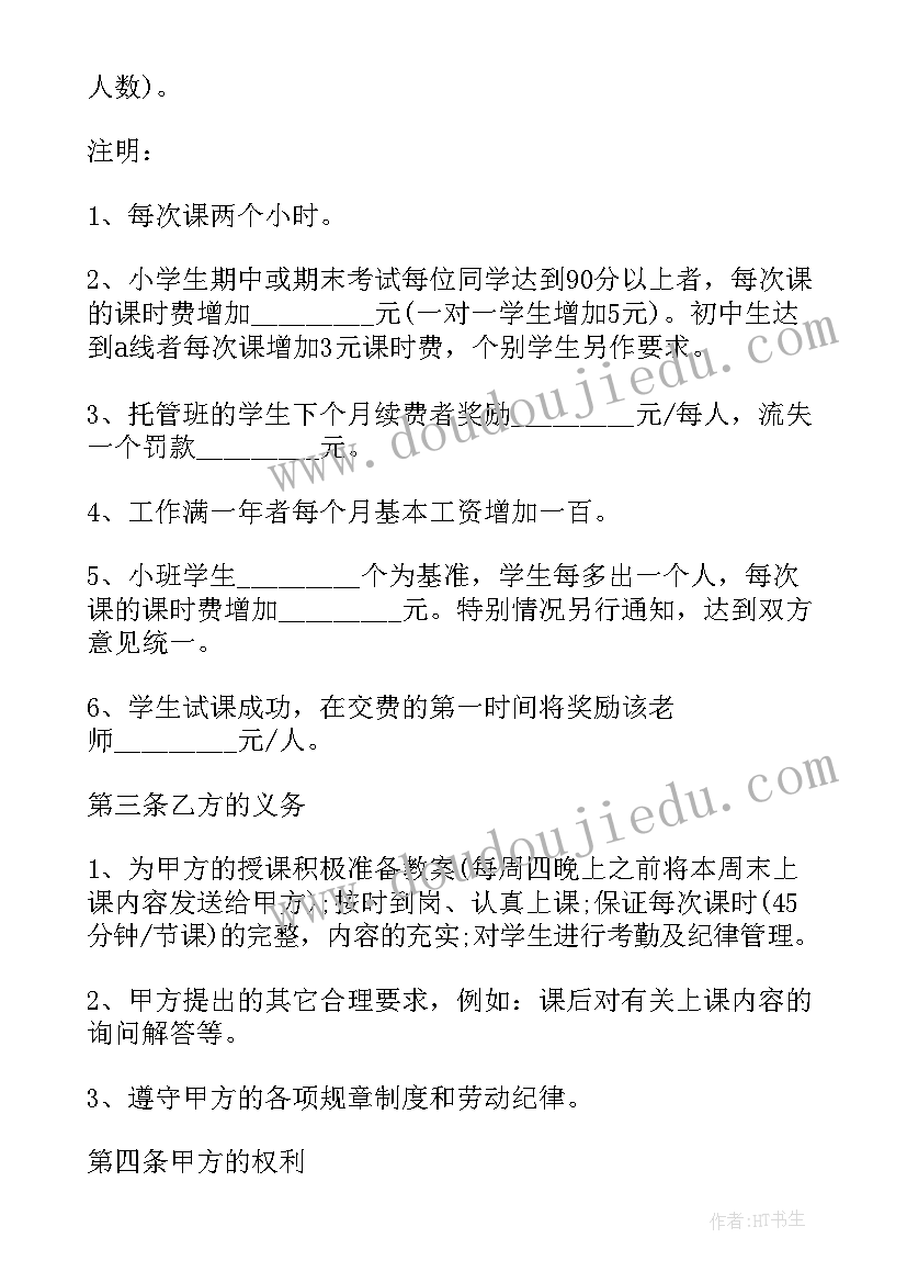 最新辅导机构聘用合同(大全5篇)