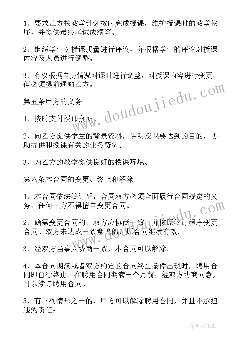 最新辅导机构聘用合同(大全5篇)