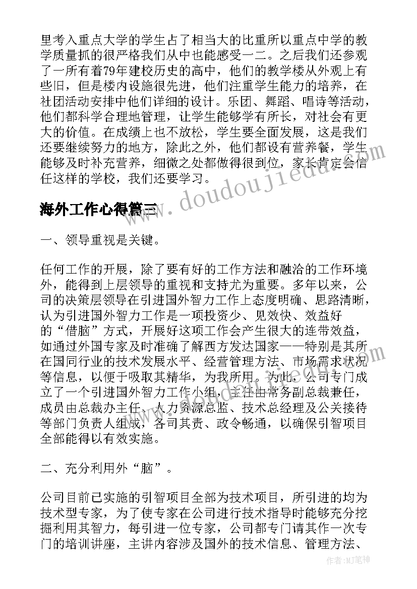 最新海外工作心得(优质5篇)